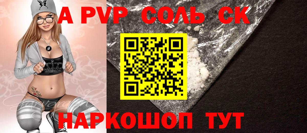 Альфа ПВП кристаллы Нерюнгри