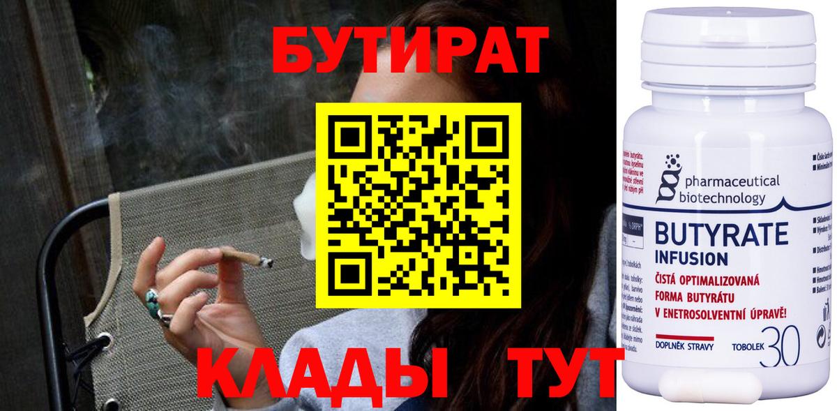 Бутират бутандиол  Вход с VPN  БУТИРАТ  Нерюнгри 