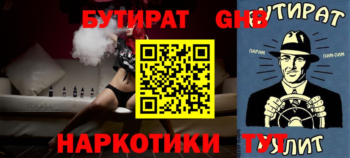 Бутират бутандиол Нерюнгри