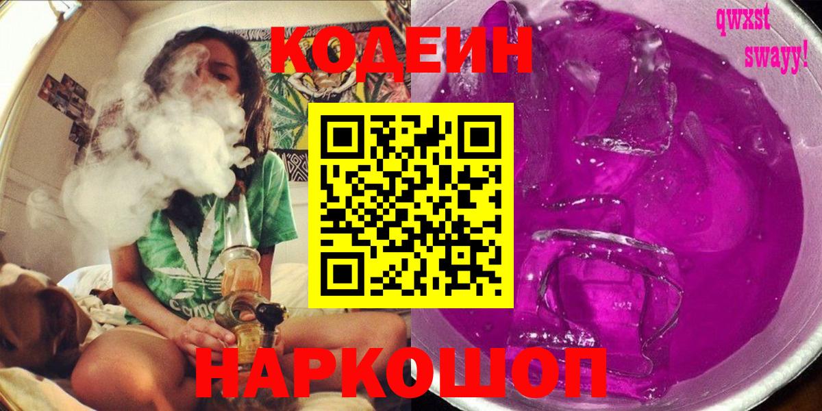 Кодеиновый сироп Lean Purple Drank Нерюнгри