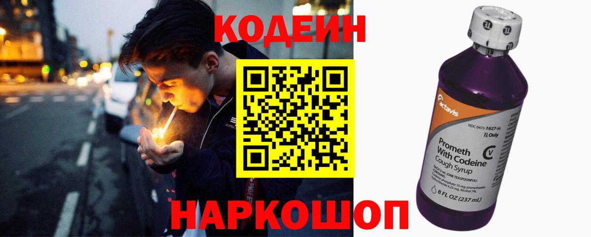 Кодеин Purple Drank  Кодеин Purple Drank  Нерюнгри  Вход с VPN 