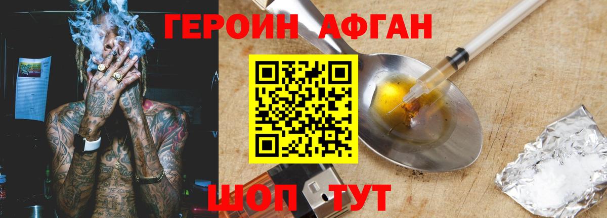 Нерюнгри  Героин афганец  ГЕРОИН  Вход с VPN 
