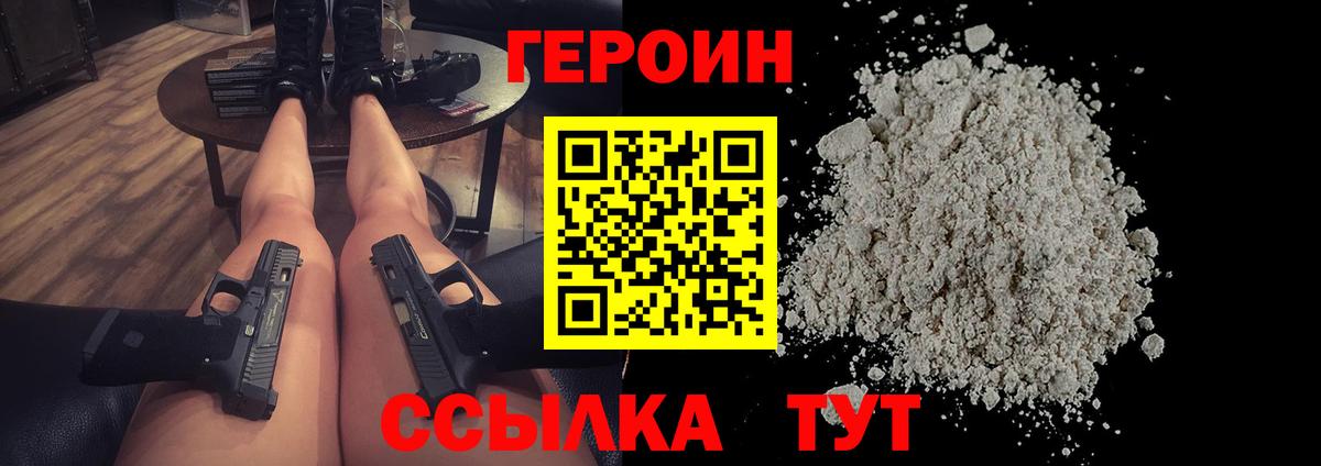 ГЕРОИН Афган Нерюнгри