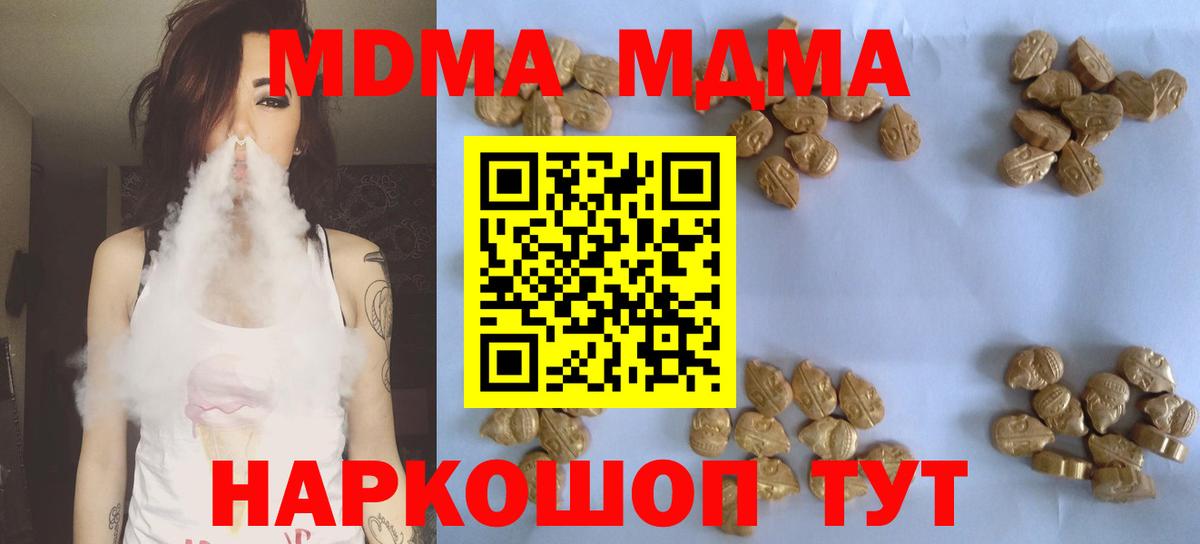 МДМА кристаллы  Вход с VPN  MDMA Molly  Нерюнгри 