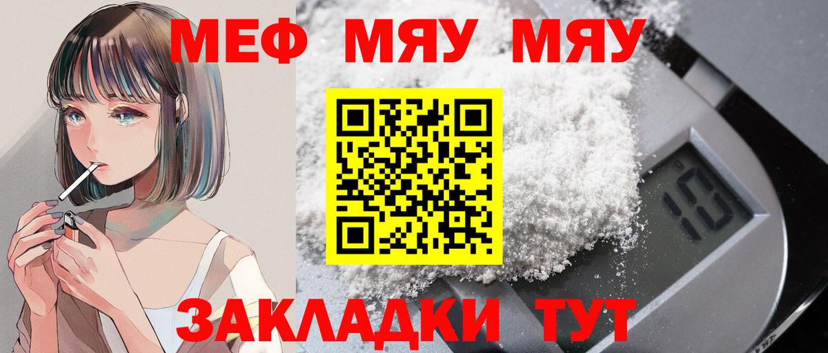 МЕФ  МЯУ-МЯУ mephedrone  МЕФ мука  МЕФ  Нерюнгри  Вход с VPN 
