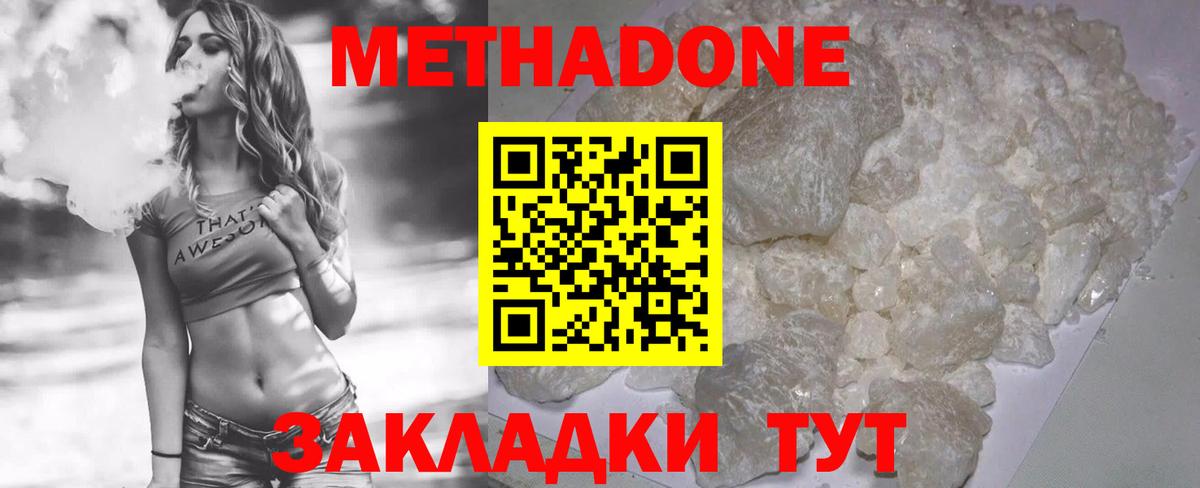 Нерюнгри  Метадон мёд  МЕТАДОН methadone  Вход с VPN 