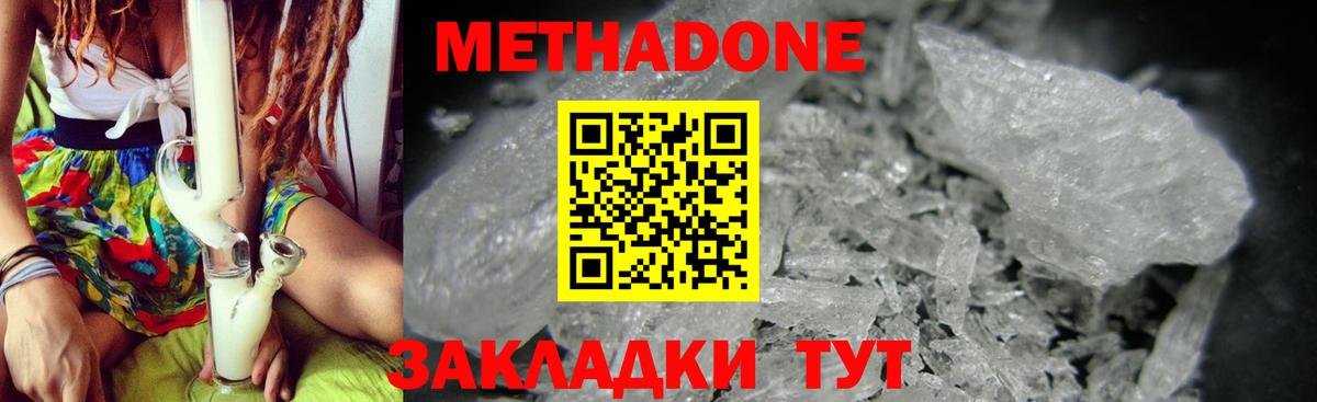 Метадон methadone Нерюнгри